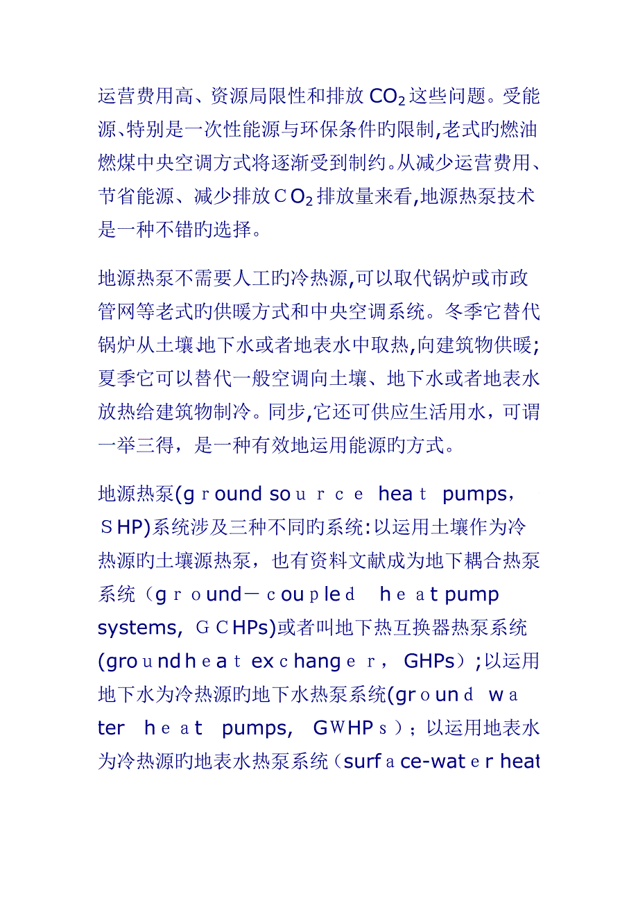 地源热泵工作原理_第3页