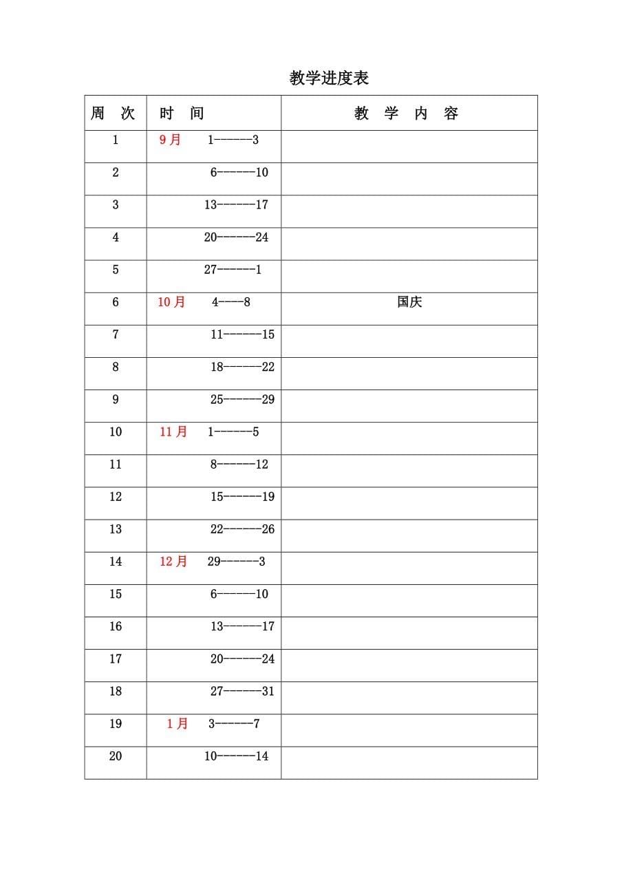 【小学 一年级英语】快乐ENGLISH第一册教案 共（50页）_第5页