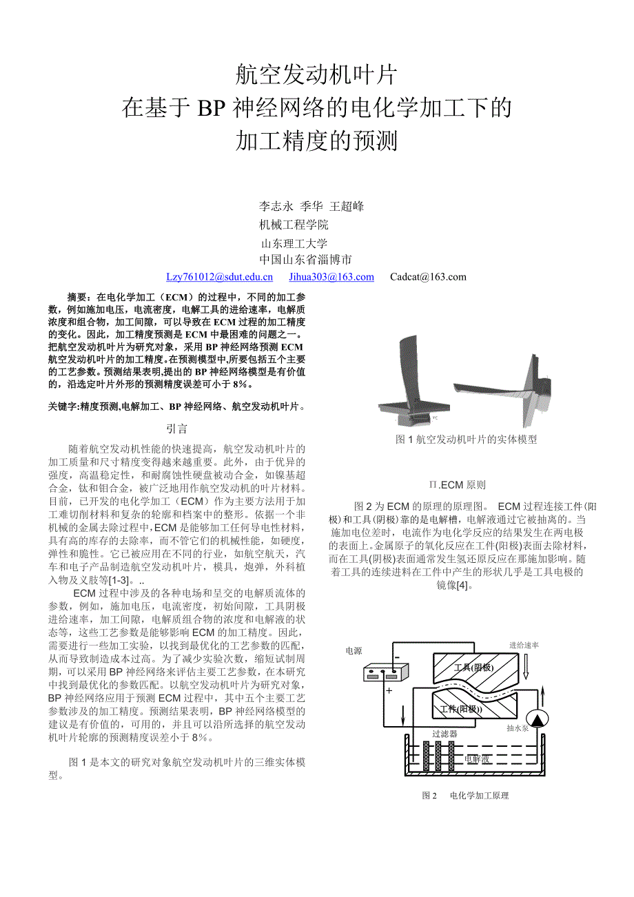 Machining Accuracy Prediction of Aero副本_第1页