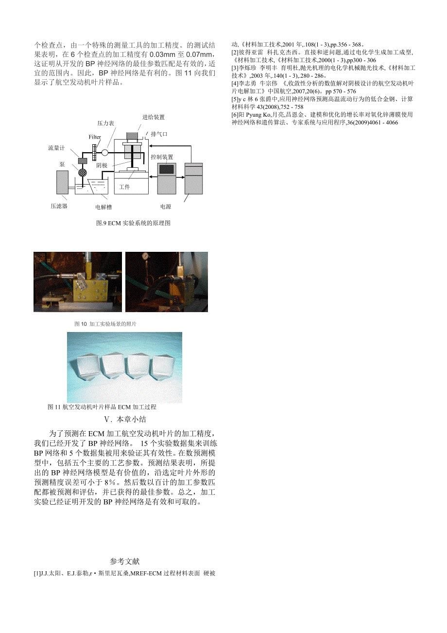 Machining Accuracy Prediction of Aero副本_第5页