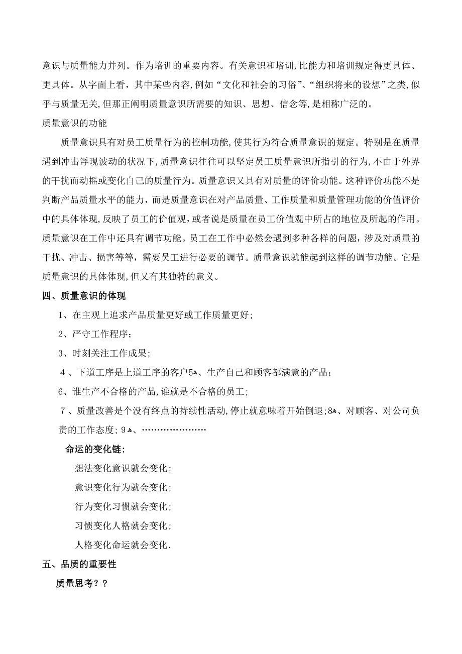 品质部生产管理质量意识培训_第2页