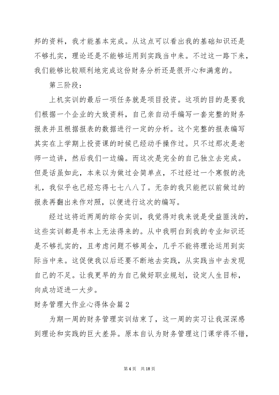 2024年财务管理大作业心得体会_第4页