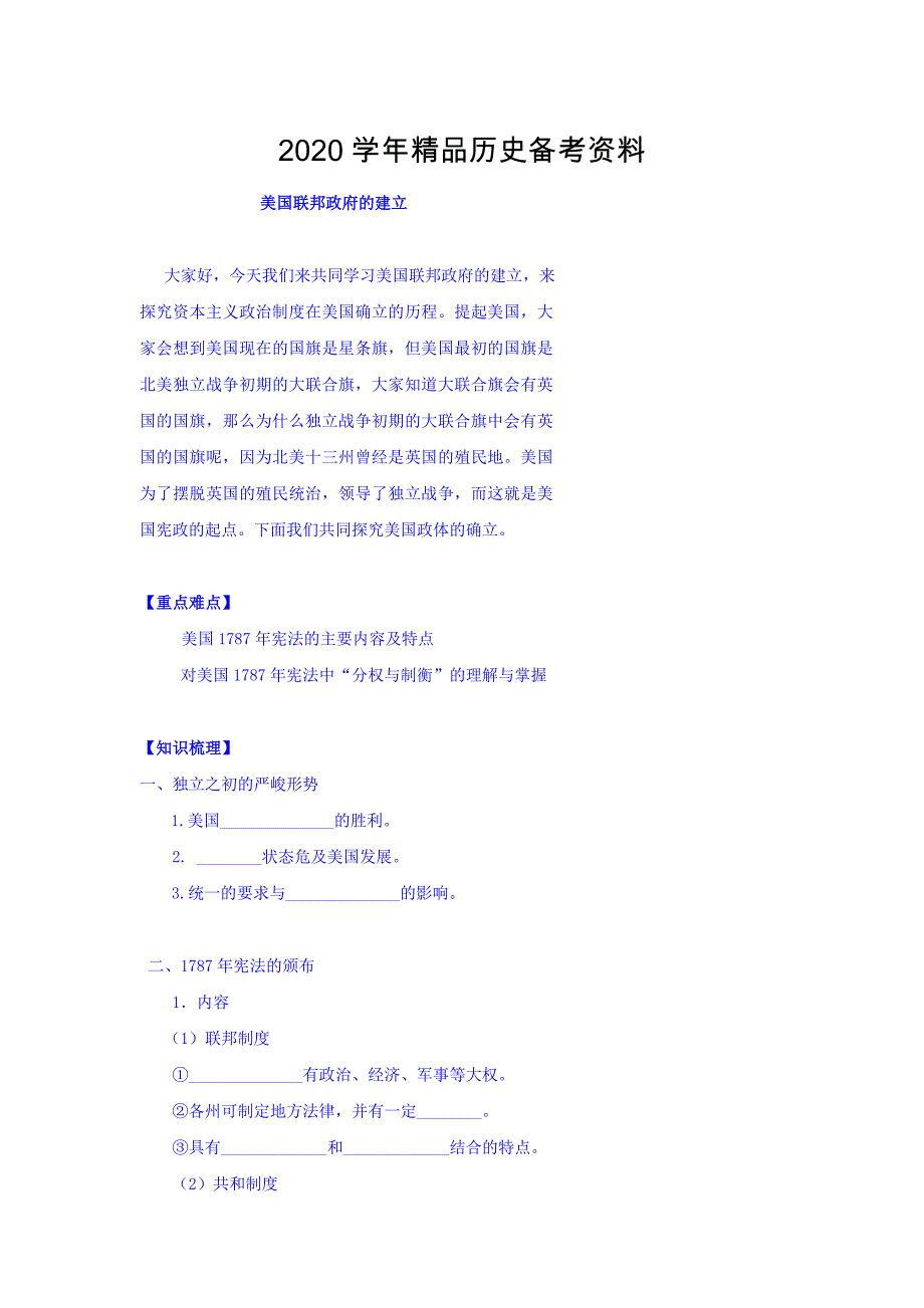 [精品]北京市高考人教历史复习讲义：美国联邦政府的建立 含答案_第1页