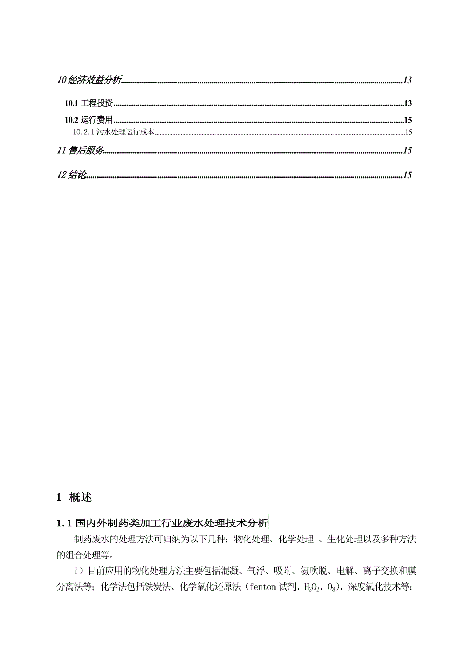 某生物公司污水处理工程课程1_第4页