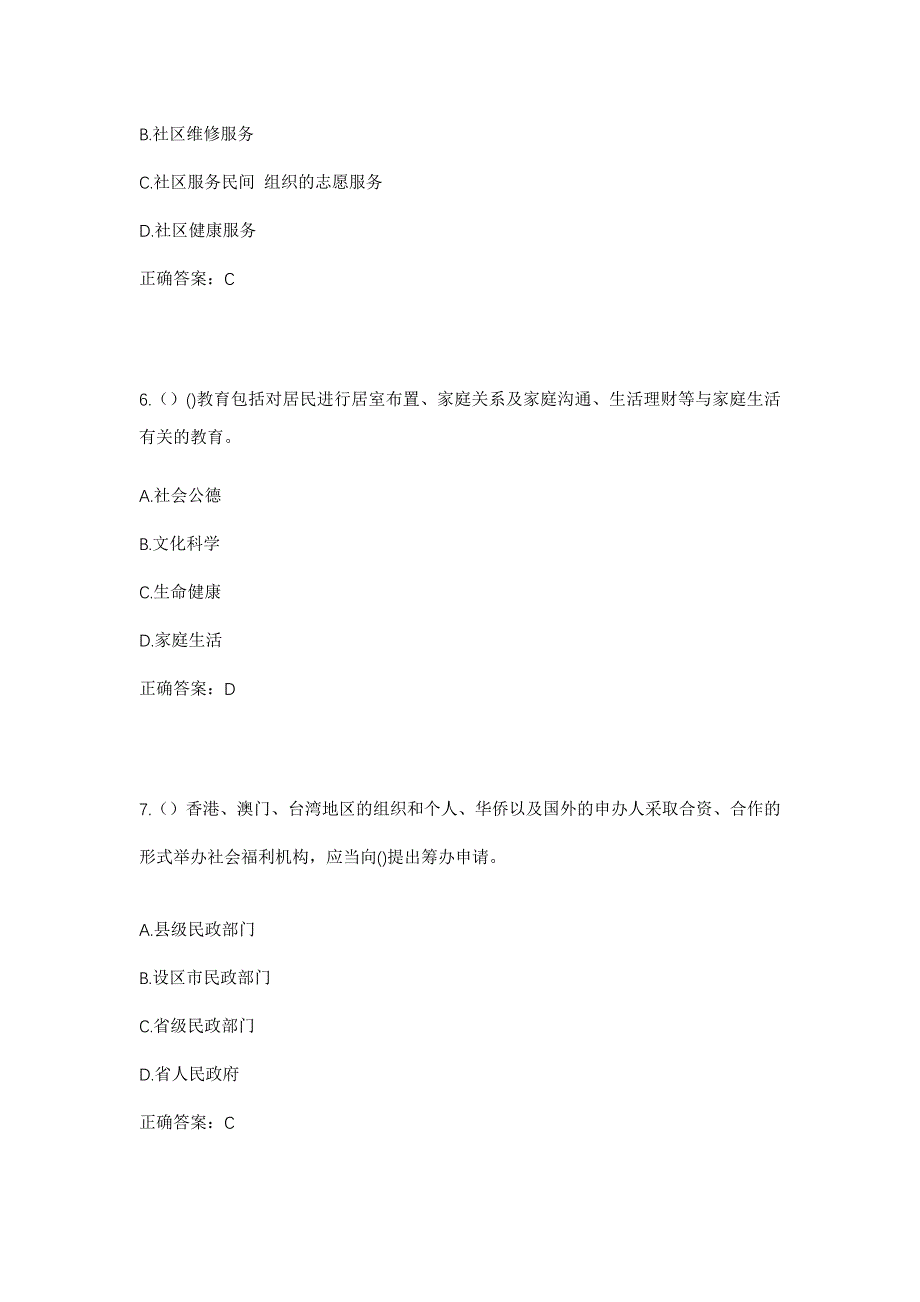 2023年河南省信阳市息县临河乡宣楼村社区工作人员考试模拟题及答案_第3页