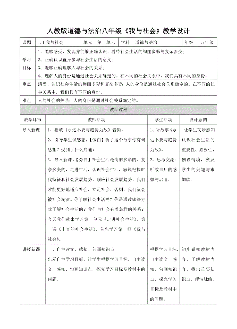 人教版道德与法治八年级《我与社_第1页