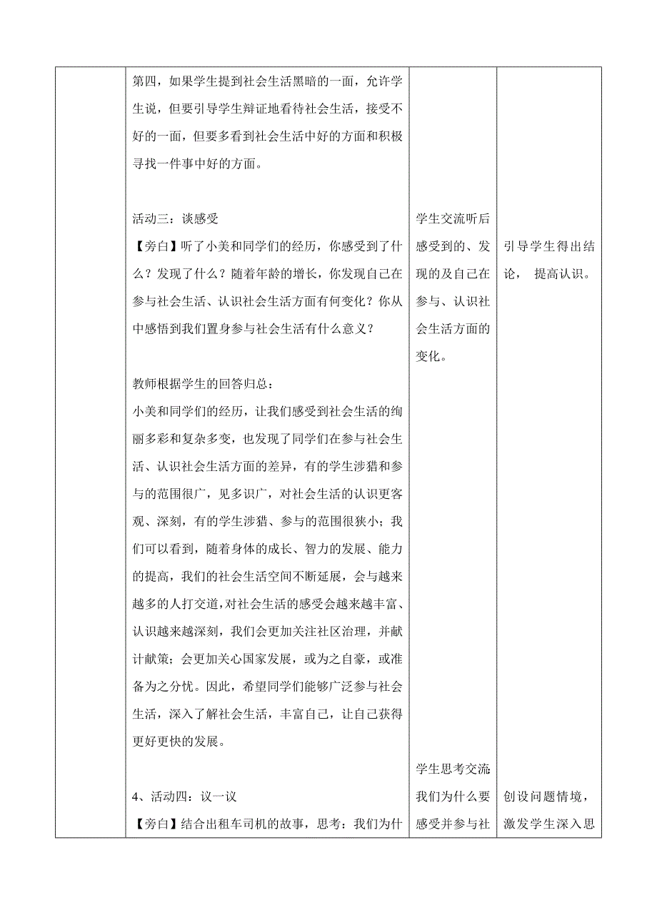 人教版道德与法治八年级《我与社_第3页