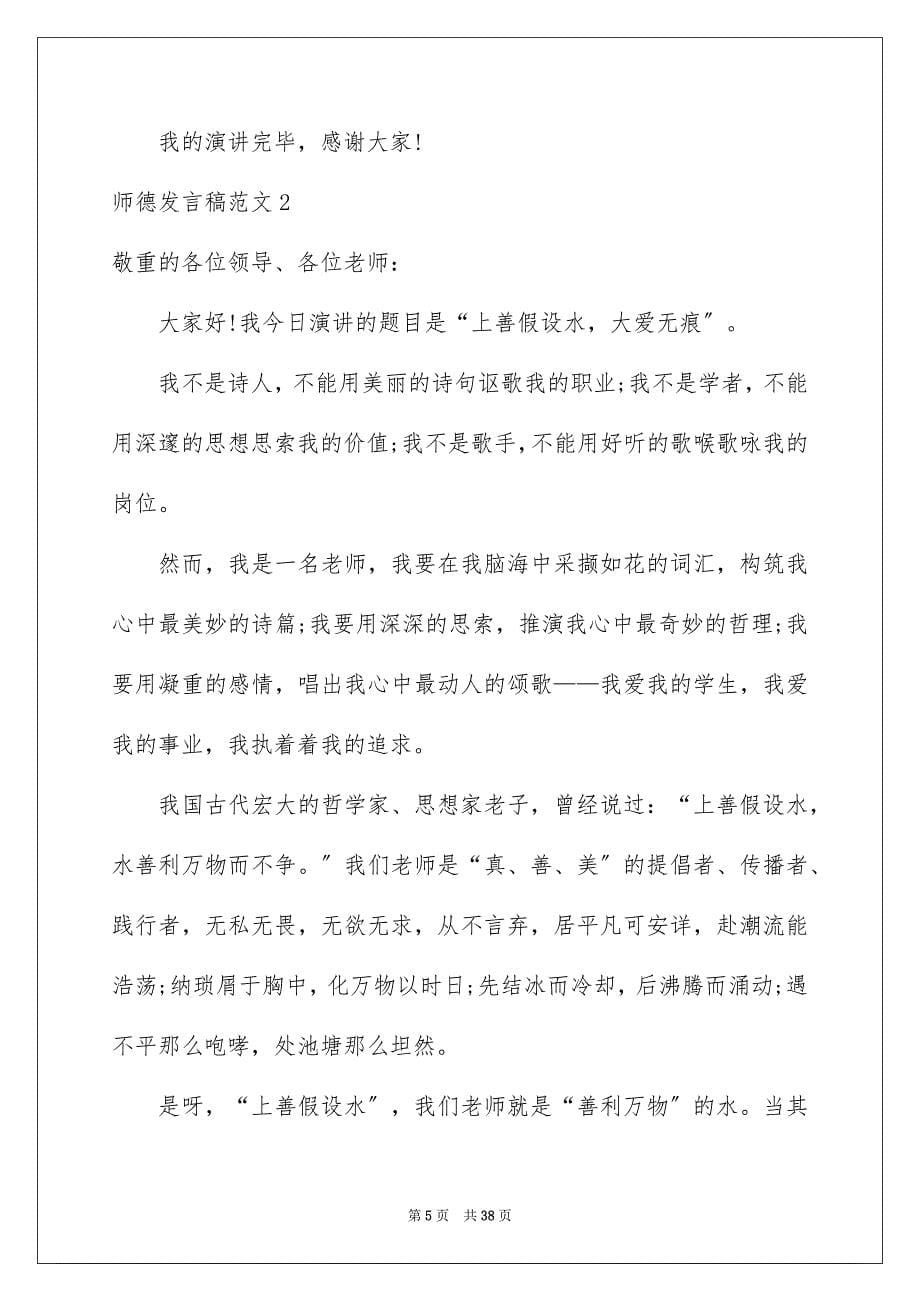 2023师德发言稿3范文.docx_第5页