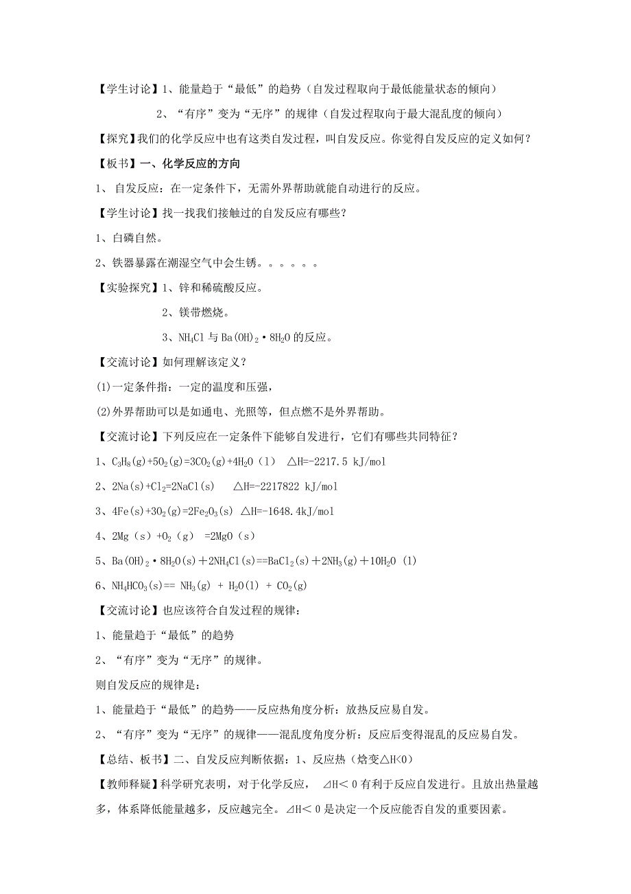 化学反应进行的方向及判断依据.doc_第2页