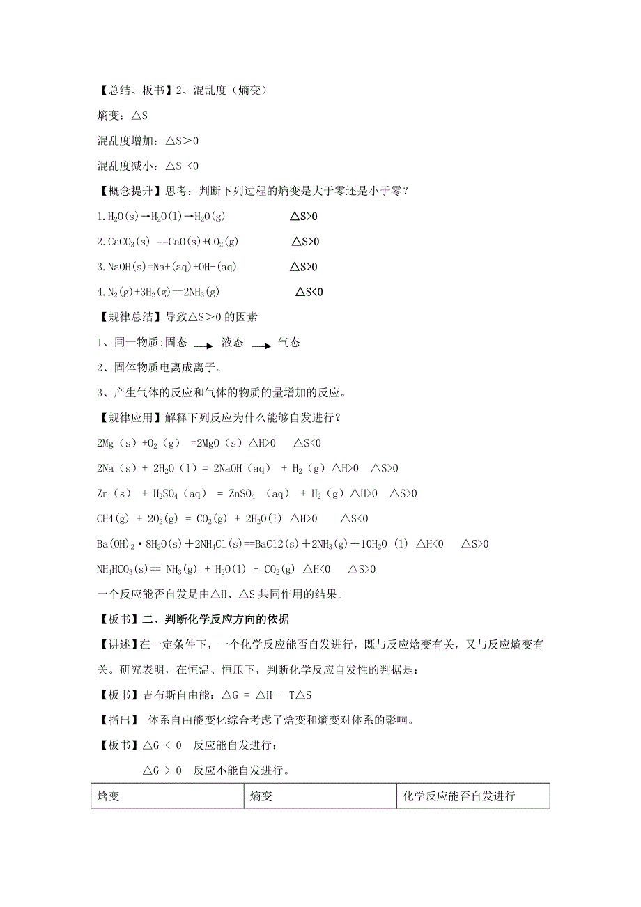 化学反应进行的方向及判断依据.doc_第3页