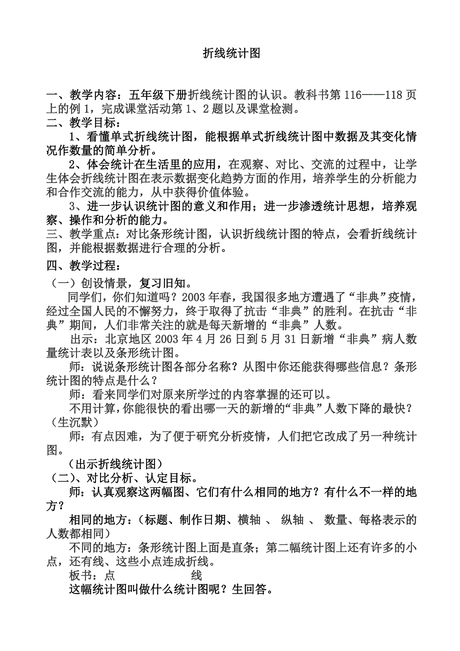 第五单元折线图定稿.doc_第1页