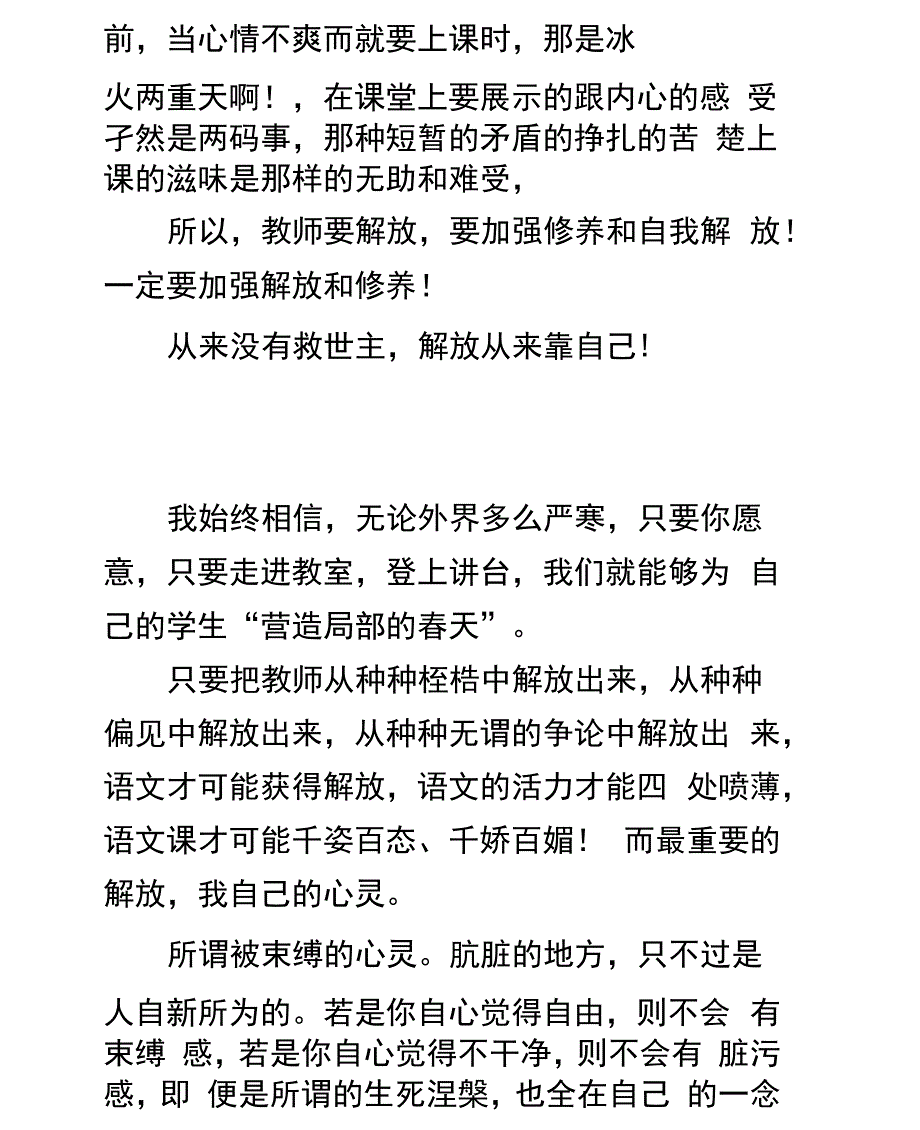 关于教育工作的反思我始终相信_第2页