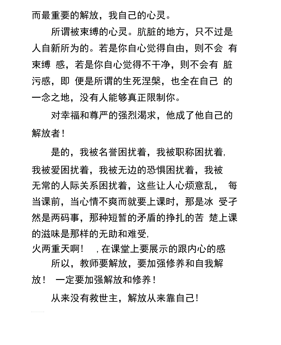 关于教育工作的反思我始终相信_第5页