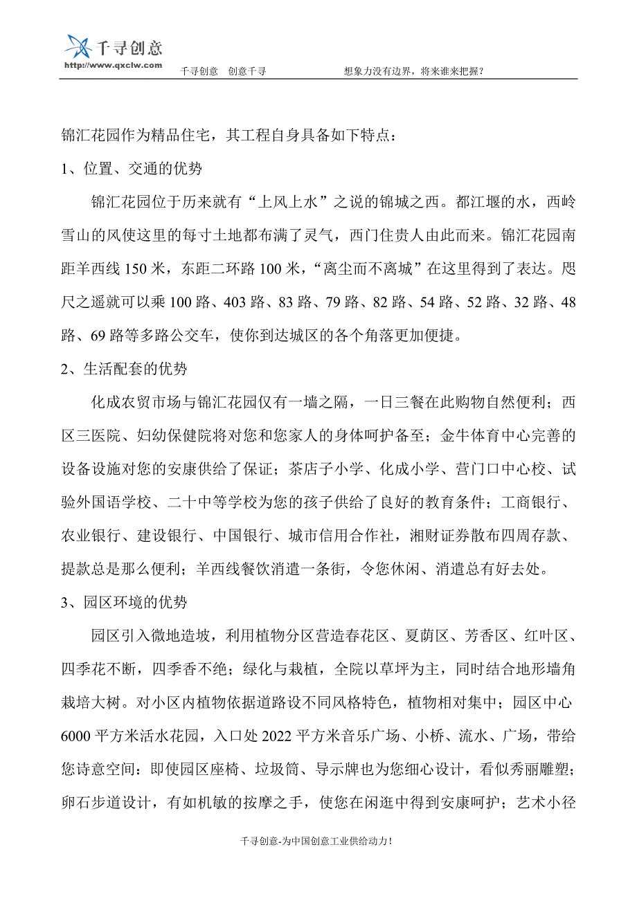 锦汇花园宣传推广方案.doc_第2页