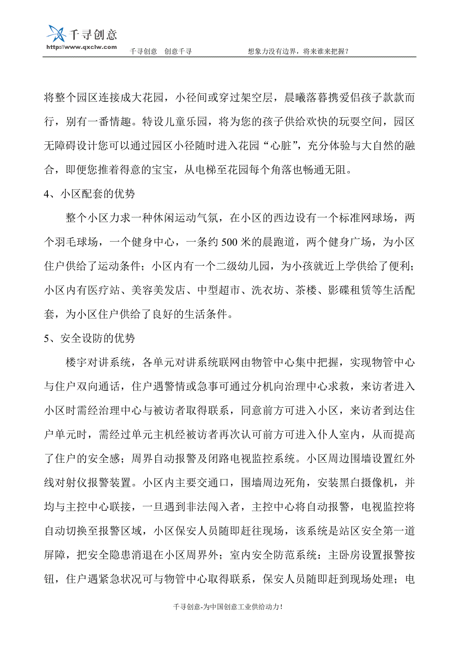 锦汇花园宣传推广方案.doc_第3页