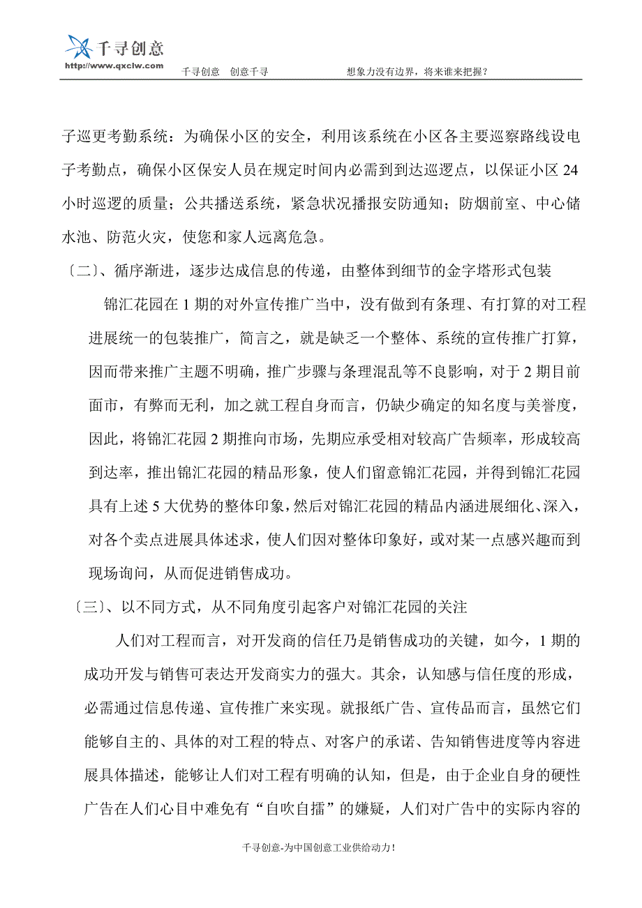 锦汇花园宣传推广方案.doc_第4页