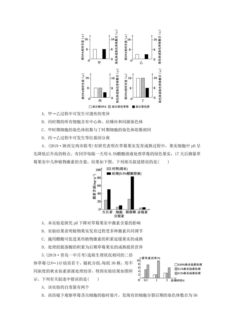 2020高考生物二轮复习题型专项练四直方图类含解析_第2页