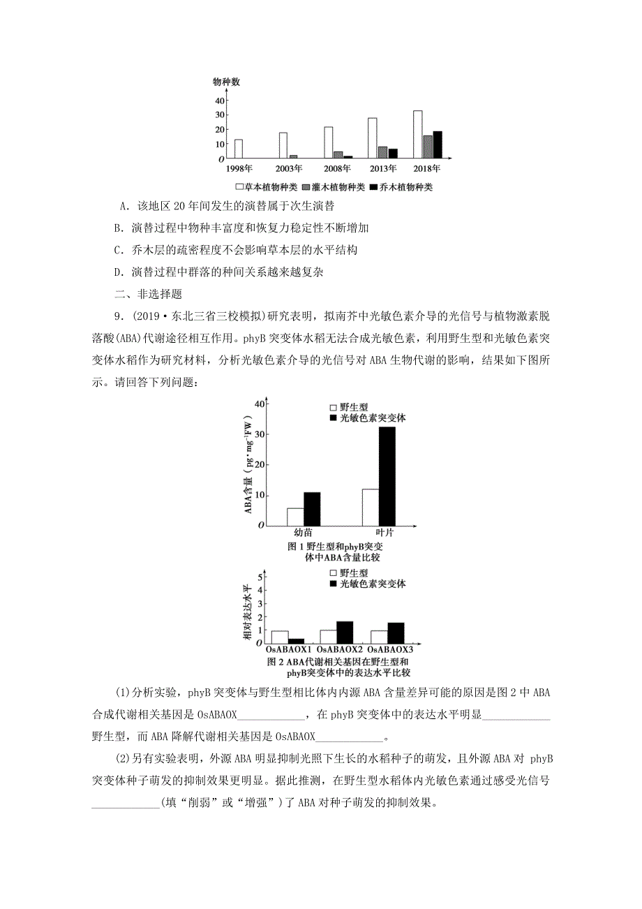 2020高考生物二轮复习题型专项练四直方图类含解析_第4页