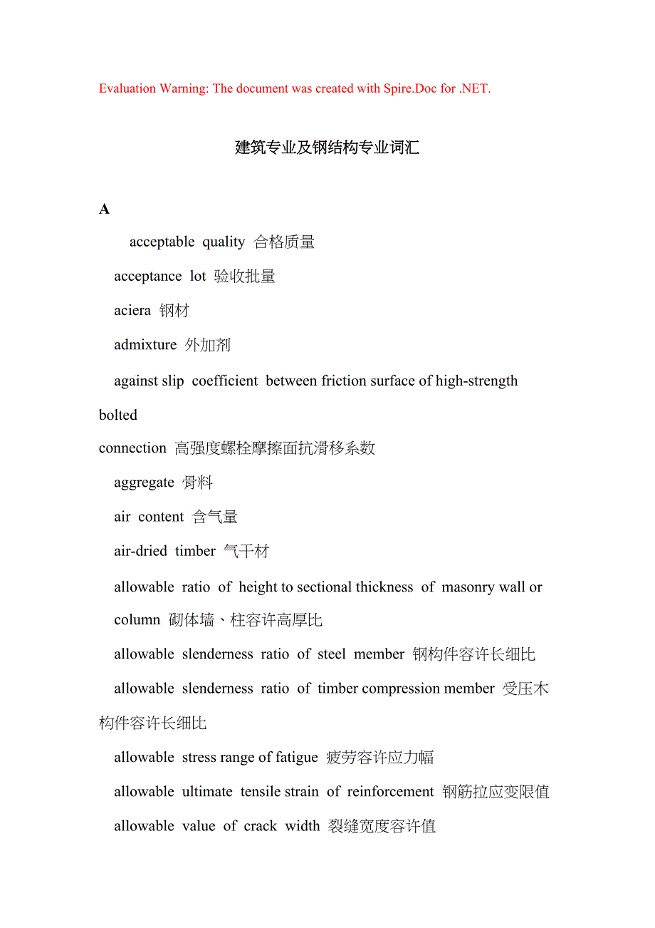 建筑专业及钢结构专业词汇(doc 27)_第1页