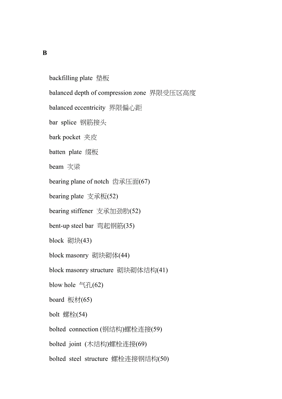 建筑专业及钢结构专业词汇(doc 27)_第3页