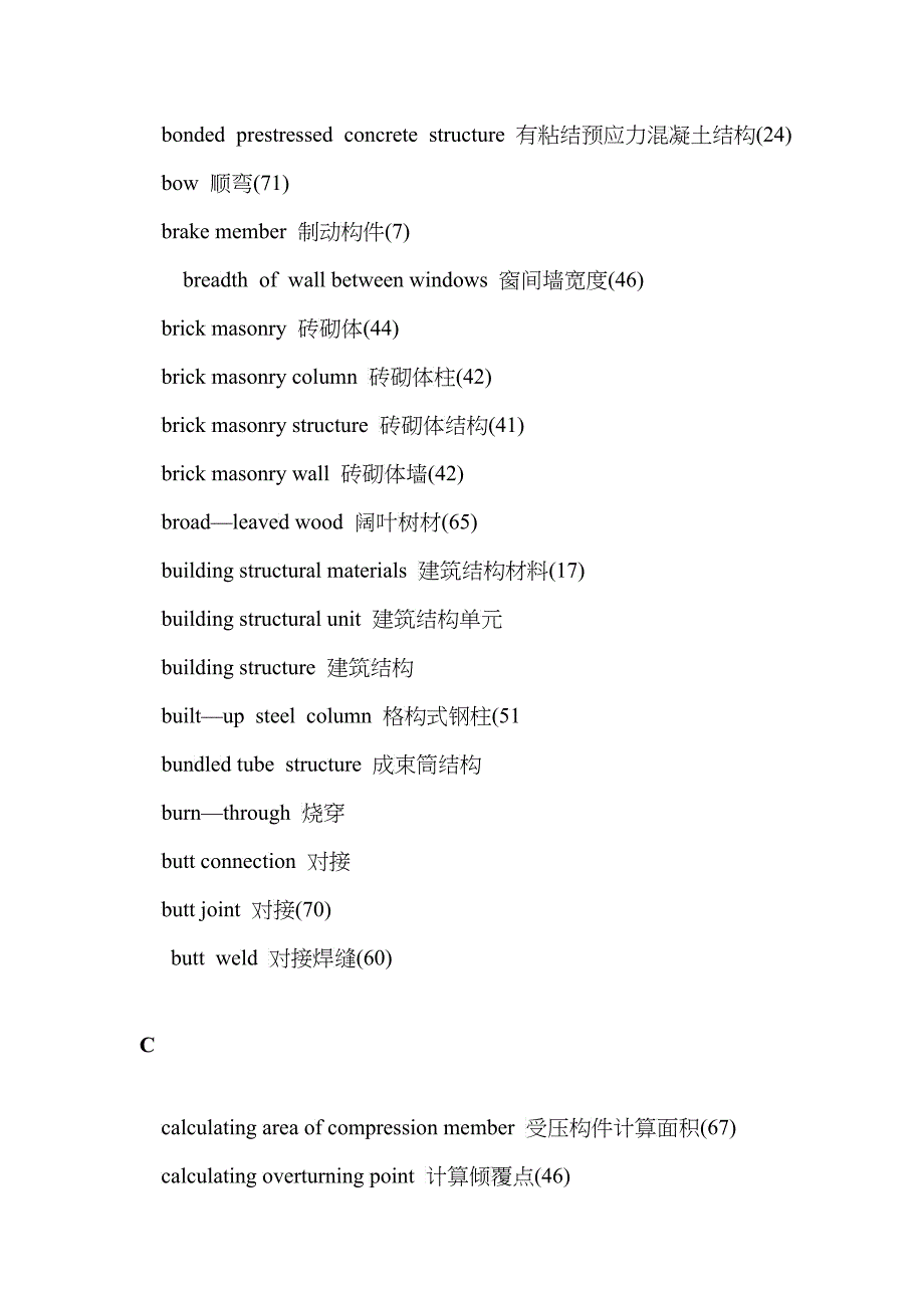 建筑专业及钢结构专业词汇(doc 27)_第4页