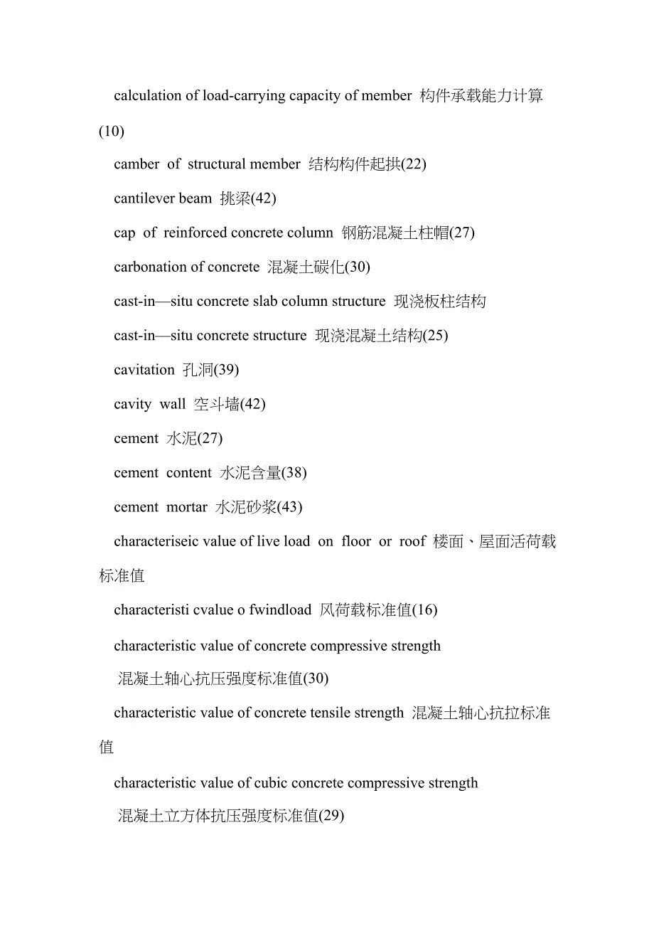 建筑专业及钢结构专业词汇(doc 27)_第5页