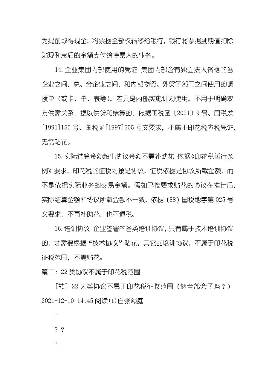 委托协议不缴印花税_第4页