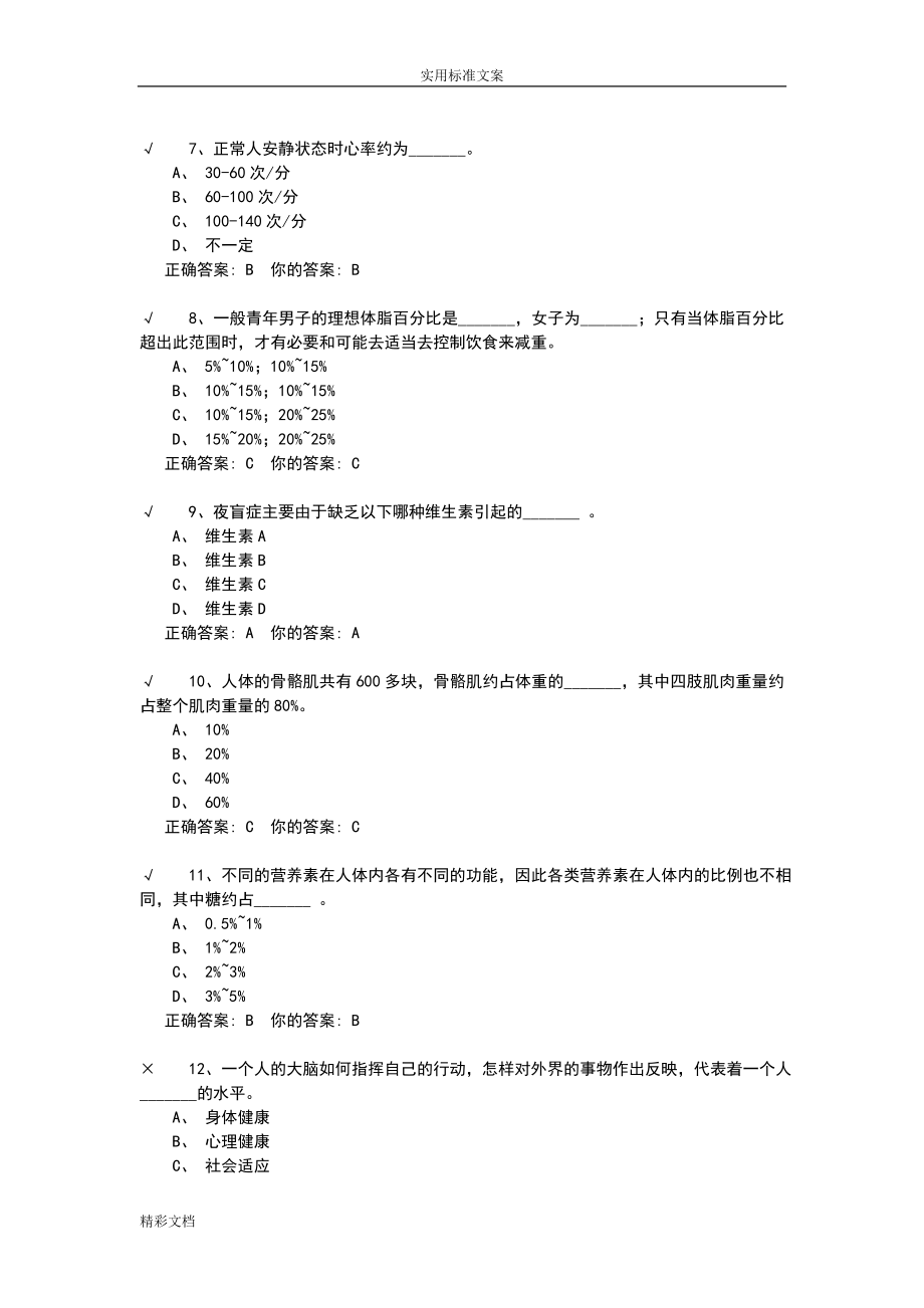 体育理论部分试的题目及答案.doc_第2页