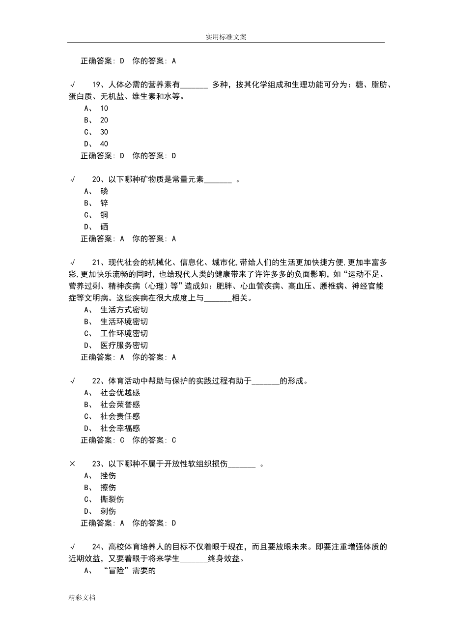 体育理论部分试的题目及答案.doc_第4页