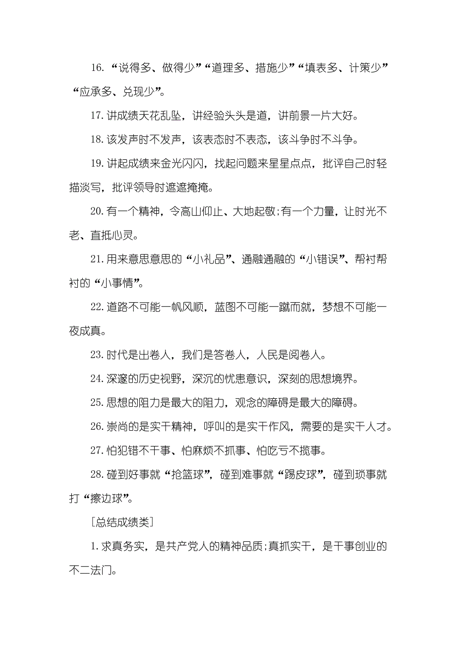 各类题材金句、点睛之笔汇总_第2页