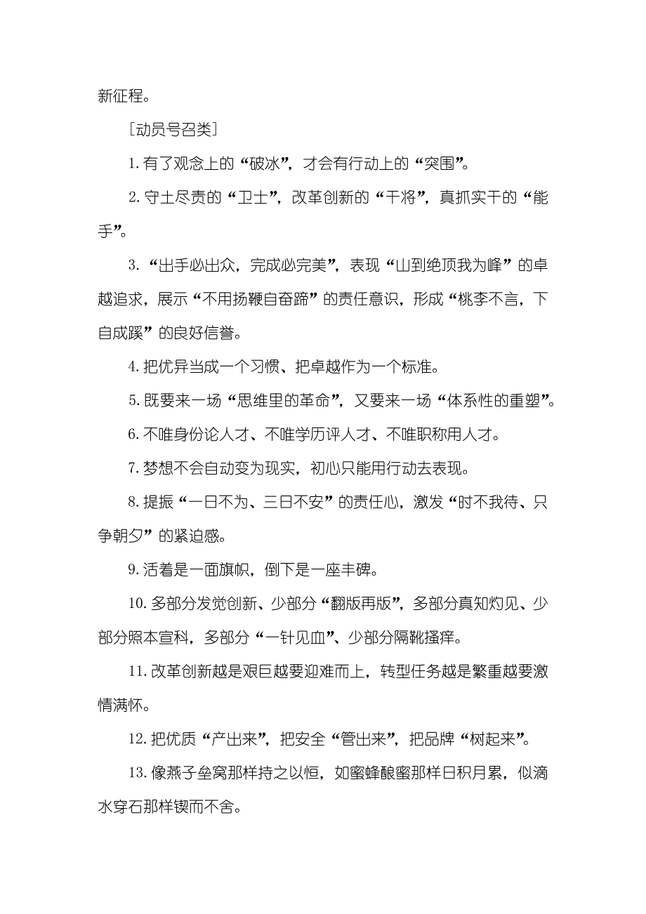 各类题材金句、点睛之笔汇总_第4页