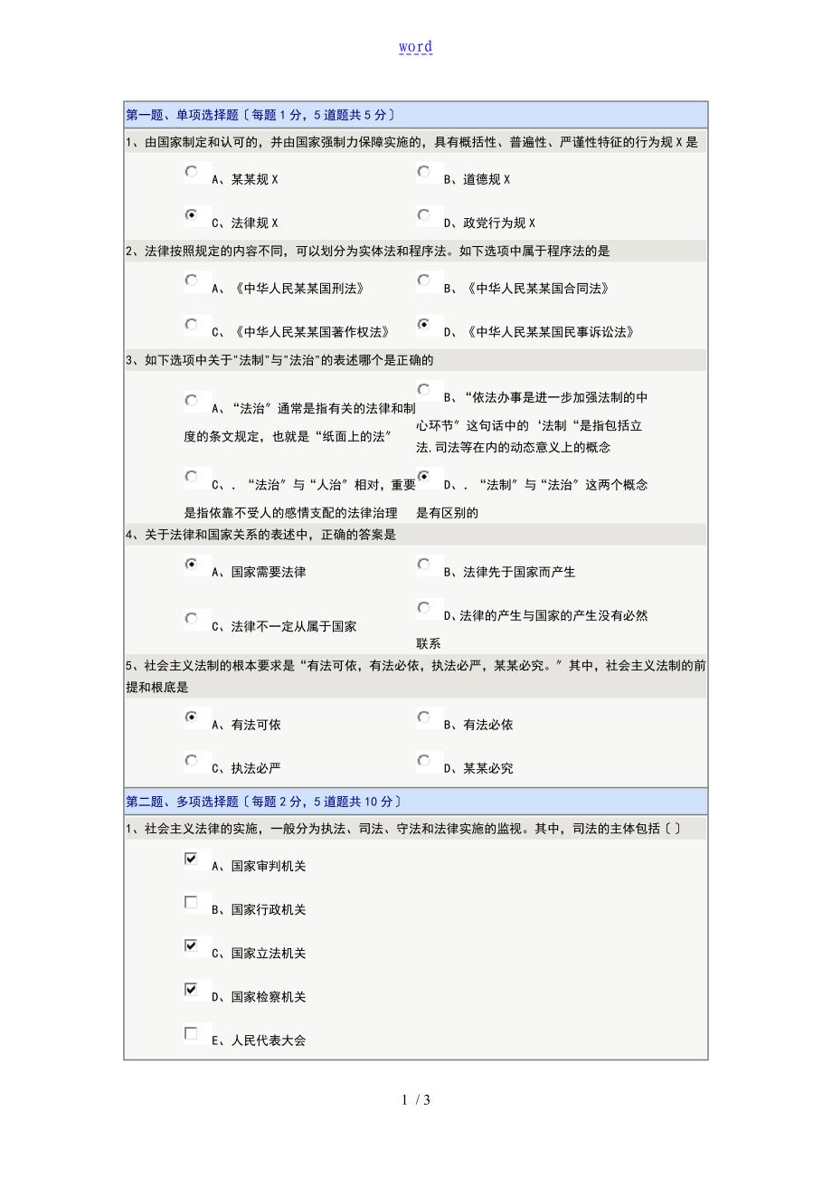 思想道德修养第08章在线测试_第1页