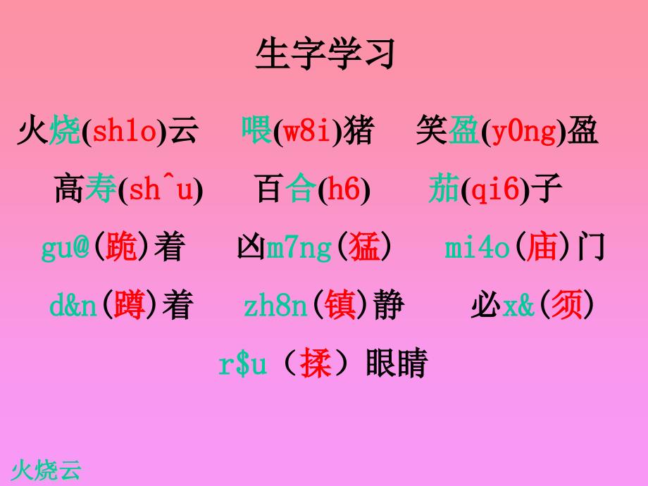 四年级上册火烧云语文S版_第2页