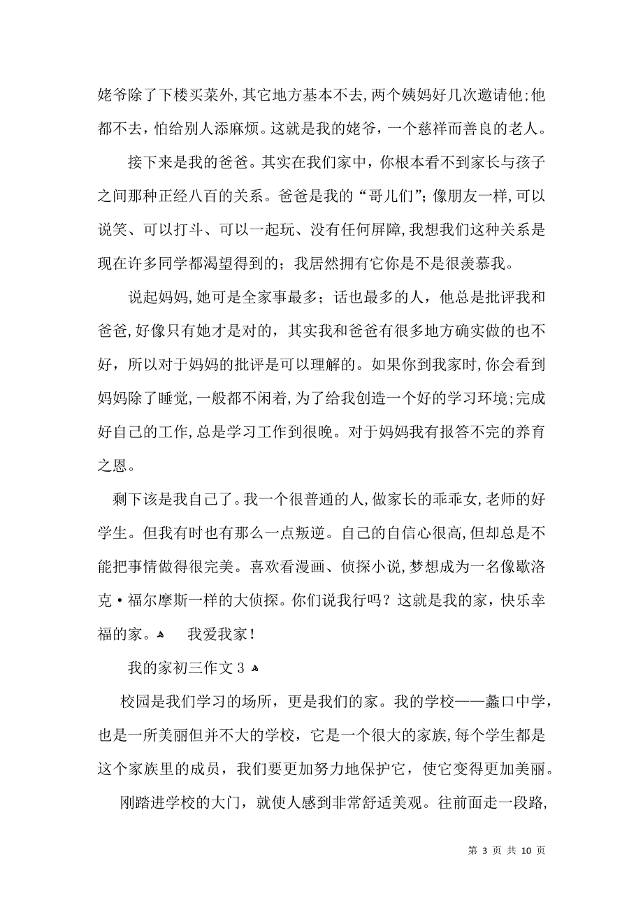 我的家初三作文_第3页