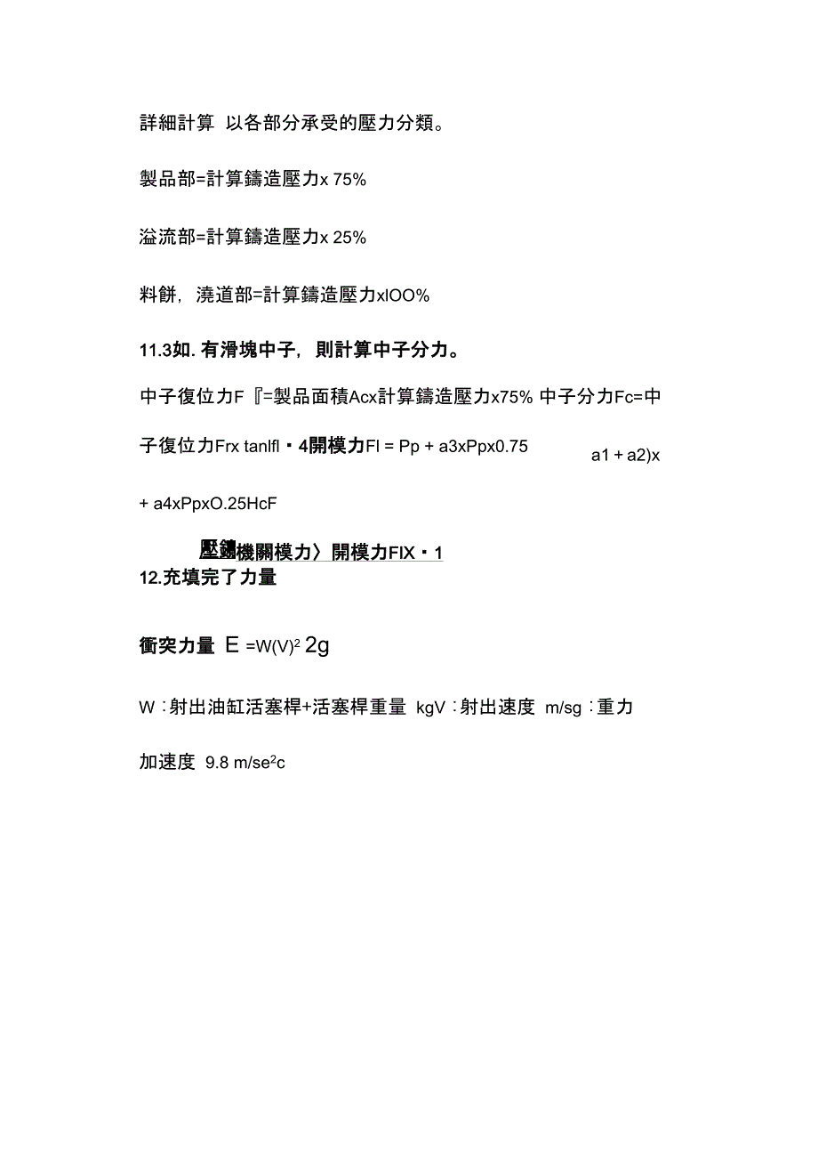 压铸计算公式_第4页