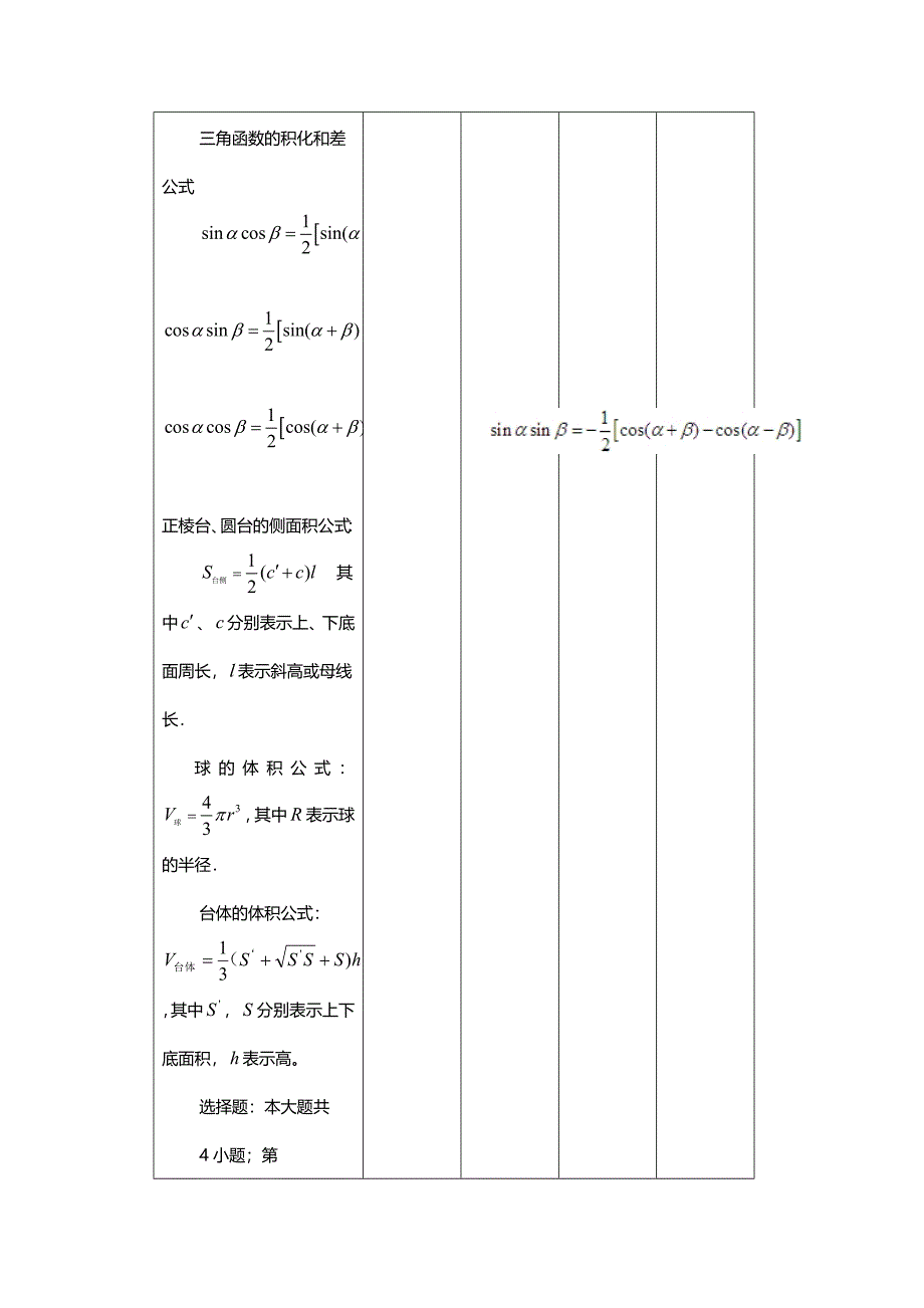 1999年河南高考理科数学试卷真题及答案 .doc_第2页