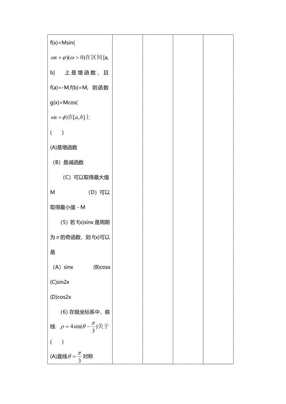 1999年河南高考理科数学试卷真题及答案 .doc_第5页