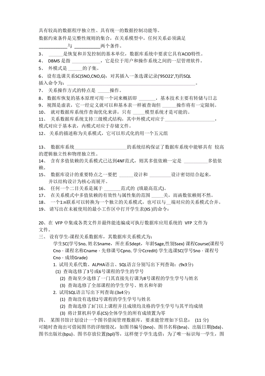 数据库系统试卷2010及答案_第2页