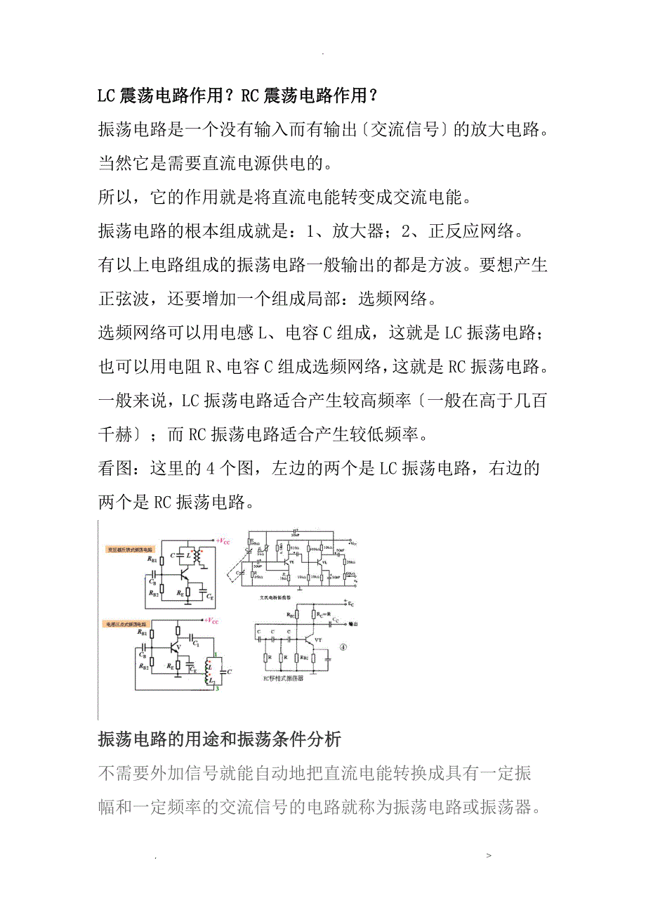 LCRC震荡电路作用_第1页