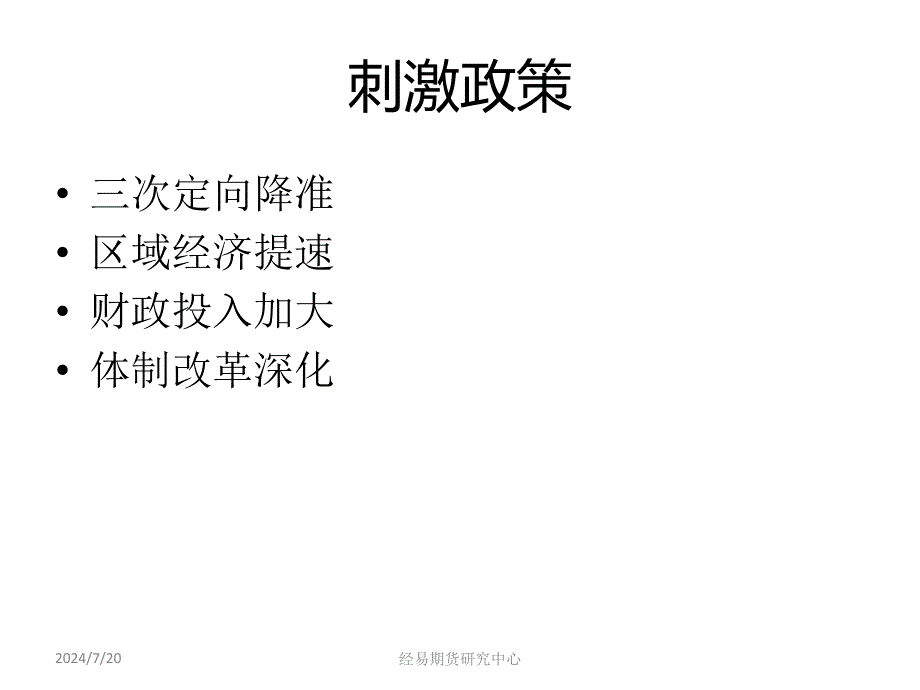 投资周报加强监管是大环境_第3页