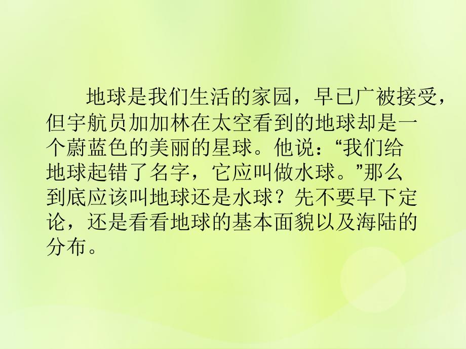 七年级历史与社会上册第二单元人类共同生活的世界第一课大洲和大洋课件新人教版_第2页