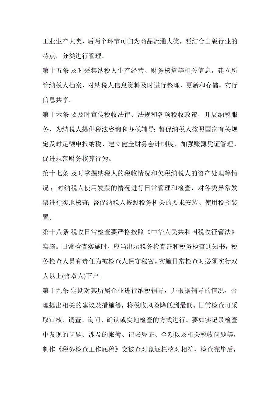 出版行业税收管理办法_第4页