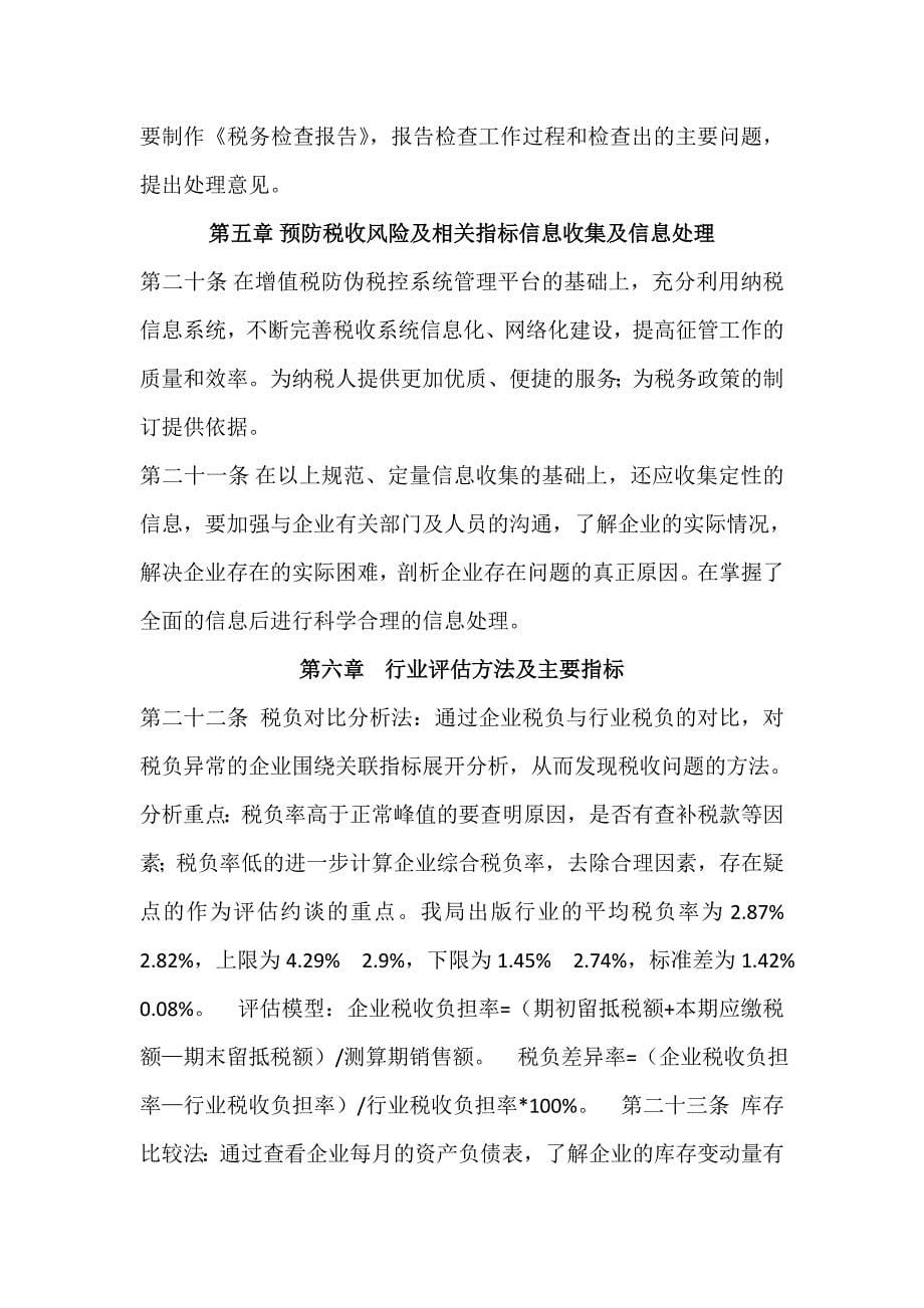 出版行业税收管理办法_第5页