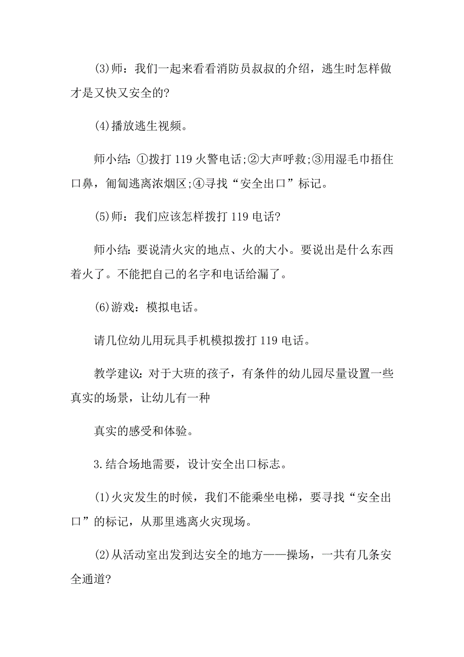 大班安全教育防火教案及反思_第3页