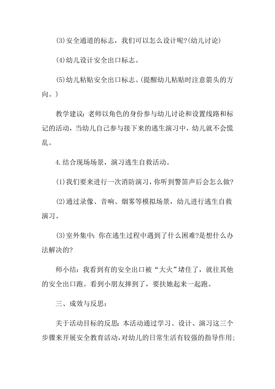 大班安全教育防火教案及反思_第4页