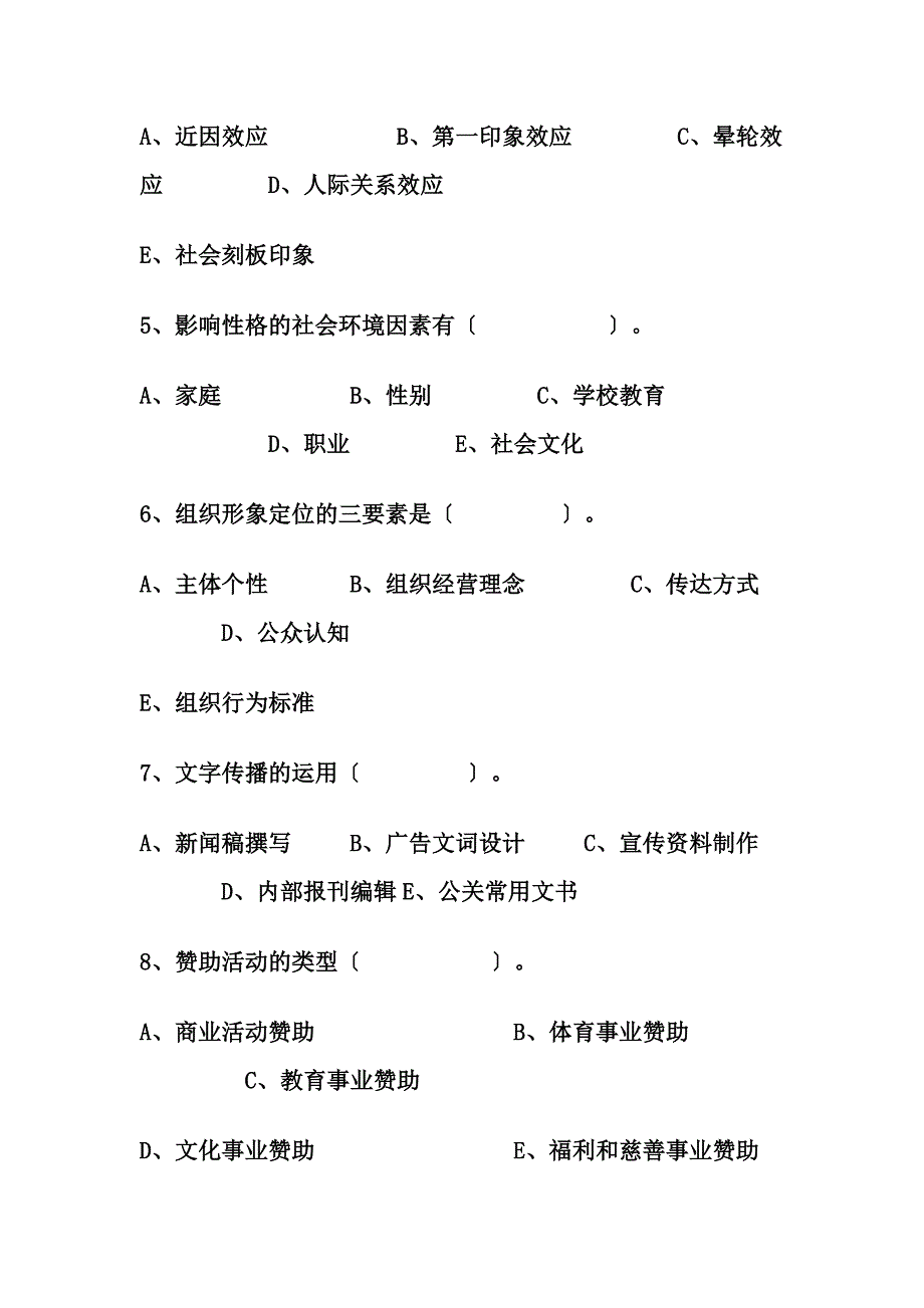 公共关系学模拟试题及答案1_第4页