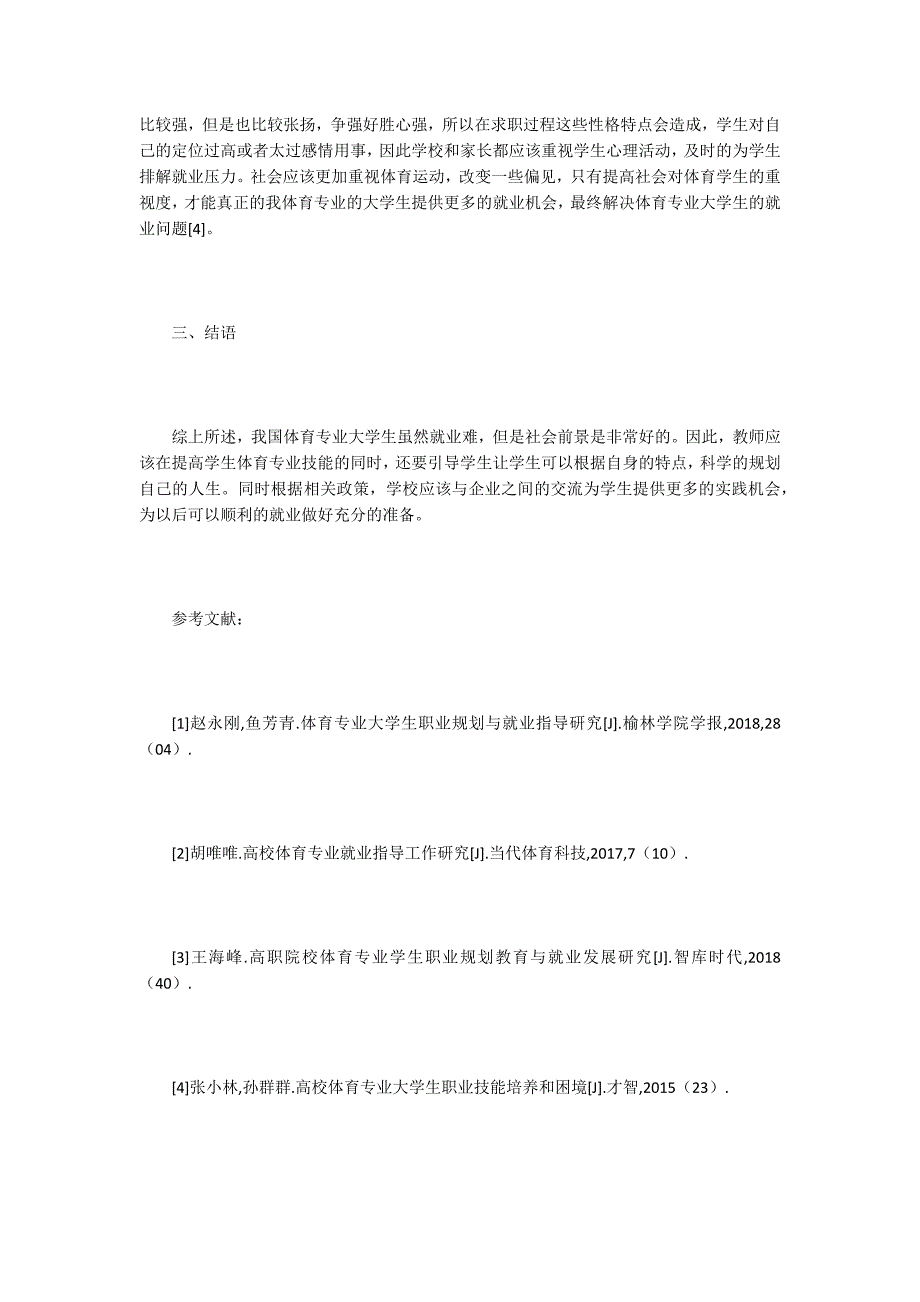 高校体育专业职业规划论文_第3页