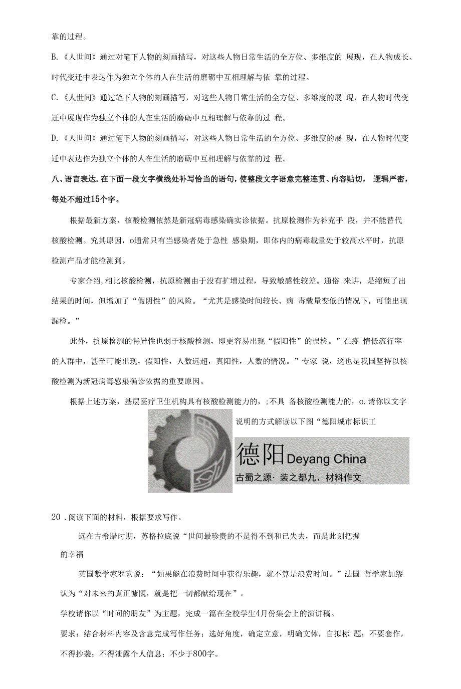 2022届四川省德阳市高三二模语文试题(含答案解析).docx_第2页