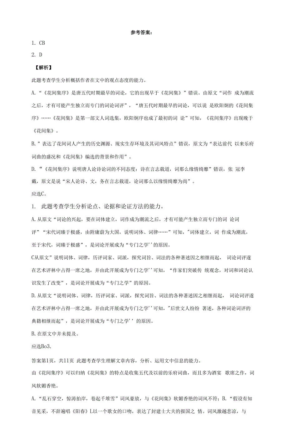 2022届四川省德阳市高三二模语文试题(含答案解析).docx_第3页