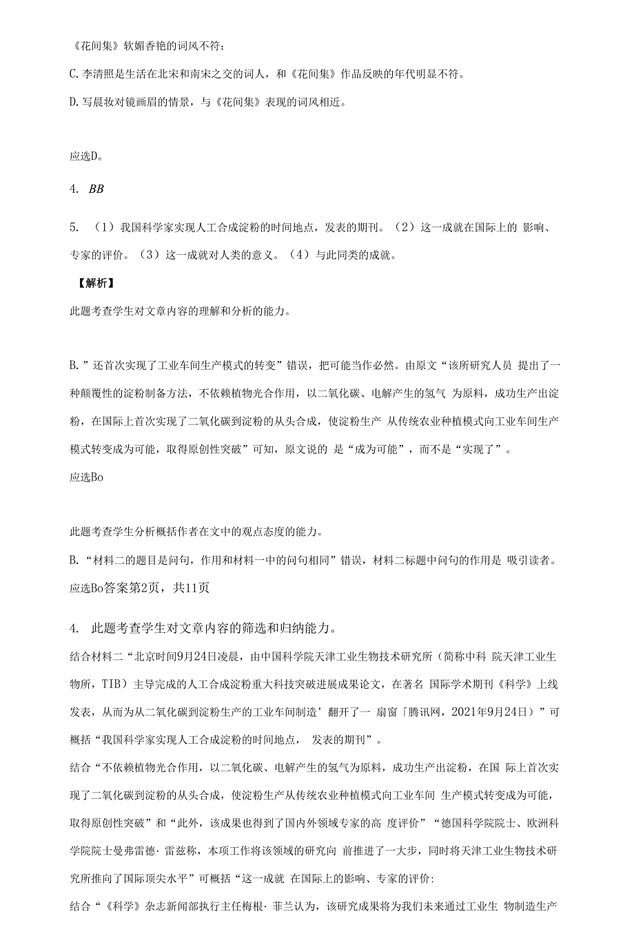 2022届四川省德阳市高三二模语文试题(含答案解析).docx_第4页